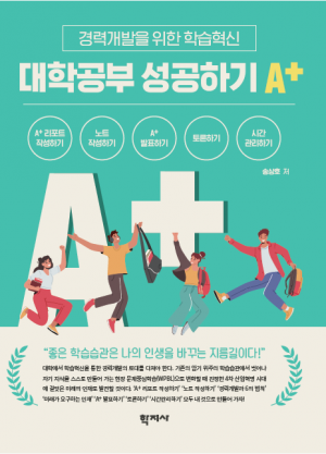 01_대학공부 성공하기 A+