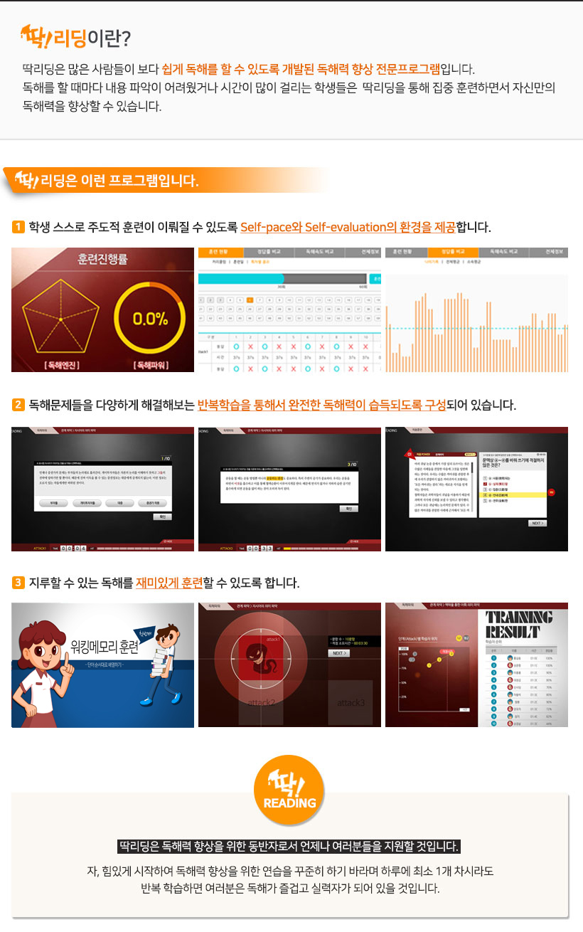 딱리딩이란